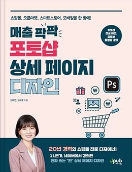 매출 팍팍 포토샵 상세페이지 디자인