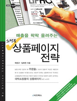 쇼핑몰 상품페이지 전략